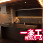 【一条工務店】引っ越し直後ルームツアー🏠