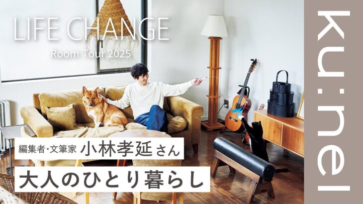 【ルームツアー】東京ヴィンテージマンション。時間をかけてリフォームした大人の空間。