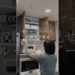 【ルームツアー】マンション収納チラ見せ【整理収納アドバイザー】