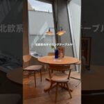 ダイニングテーブル間違えたら終わる..悩みまくりです。#ダイニングテーブル選び#インテリア迷子#引っ越し日記#部屋作り記録#家具選び#インテリア好きな人と繋がりたい#新生活#暮らしを整える