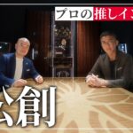 もはや芸術作品！日本最高峰の家具ブランドをご紹介！【松創】