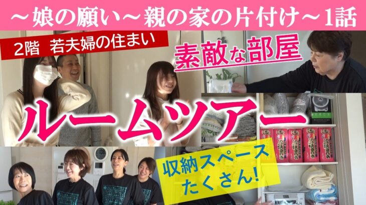 【1話】初めての訪問ルームツアー～収納スペースがたくさん～お掃除バッチリ～水切りカゴ～幹太くん～猫グッズの収納～扉のないクローゼットに後悔※書類整理ZOOMセミナーのお知らせは概要欄に