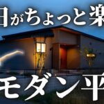 【ルームツアー】30坪でここまでできた！家族4人で暮らして実感！ちょうどよく暮らせる秘訣、詰め込みました！全貌を公開します！【地元工務店】【30坪平屋】【マイホーム】