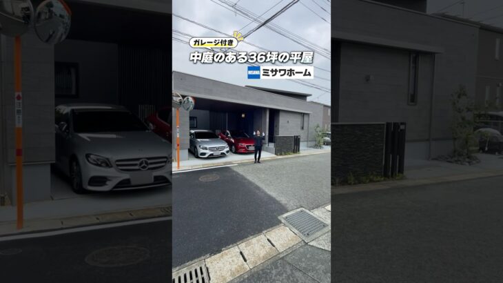 【ミサワホーム】ガレージと中庭のある36坪の平屋をルームツアー/天井高3.64mの縦に抜ける大空間LDKも凄い/大手ハウスメーカーミサワホームで建てた注文住宅平屋#注文住宅 #ミサワホーム#平屋