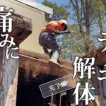 #39 ウッドデッキ【解体完了】までの痛〜い道のり