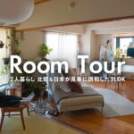 【ルームツアー】一期一会を大切に集められた北欧のインテリアが並びリビング空間｜3LDK 2人暮らし