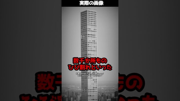 【悲惨】426mの極細高級マンション→実は水漏れ・ひび割れの“欠陥住宅”だった…！？ #shorts