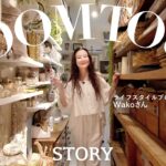 【ルームツアー】家族と好きなものに囲まれて暮らす！ライフスタイルプロデューサーのお家を初公開【東京｜戸建て｜DIY｜ヴィンテージ家具etc…】