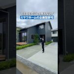 【ミサワホーム】注文住宅にしか見えないミサワホームの企画住宅/ミサワホームの縦に広がるLDK吹き抜け/大手ハウスメーカーミサワホームの注目の企画住宅/規格住宅/#注文住宅#ルームツアー#ミサワホーム