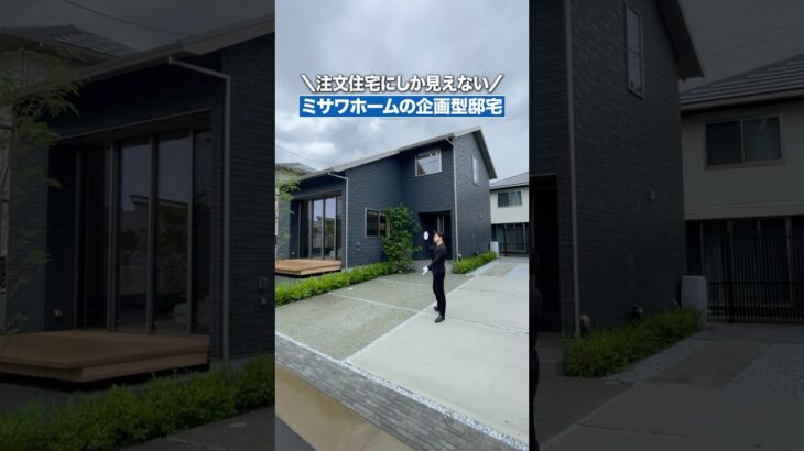 【ミサワホーム】注文住宅にしか見えないミサワホームの企画住宅/ミサワホームの縦に広がるLDK吹き抜け/大手ハウスメーカーミサワホームの注目の企画住宅/規格住宅/#注文住宅#ルームツアー#ミサワホーム