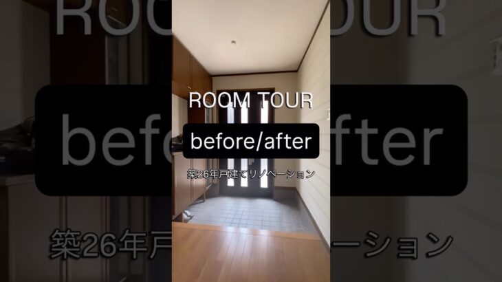 【N様邸、中古戸建てリノベーションルームツアー】TOTO最上級クラスの浴室”シンラ”、リクシルペニンシュラキッチン”シエラS”、2階にLDKで個室はそれぞれあるけど自然とリビングに集まるおうち◎