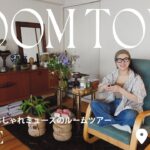 【ROOM TOUR】ウッド調でもほっこりさせない1LDKのモダンなインテリア術 ❘ 東京で暮らすおしゃれミューズのお宅訪問 ｜ ヘアスタイリスト shuco