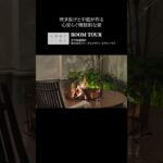 ↑本編はこちら↑開放感あふれる吹き抜けが印象的なモデルハウス #ルームツアー #注文住宅  #se構法 #モデルハウス