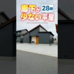 【平屋ルームツアー】廊下がほぼない！神動線な平屋！#shorts