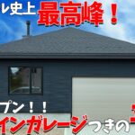 【平屋ルームツアー】チャンネル史上最高峰の平屋！ガレージ・薪ストーブ・斜天井吹上げと魅力満載な平屋をご紹介！【インナーガレージ】#エコアハウス #ルームツアー #平屋