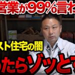 【暴露】ローコスト住宅のカラクリ｜なぜ1000万円台で建てられるのか？