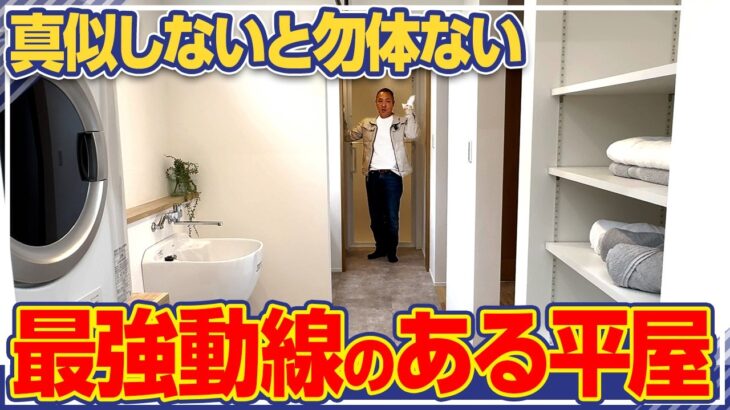 【ルームツアー】真似すべきガレージ付きこだわりの平屋！2025年家を建てる方は参考になる事間違いなし！【RoomTour/造作洗面台/最強動線/和室】