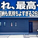 【平屋ルームツアー】「これ、最高…」家事も収納も気持ちよすぎる！玄関直結パントリーで買い物ラクラク、回遊動線で洗濯もスムーズ、勾配天井で広がり感じる開放空間。暮らしやすさ全振りの26坪、徹底紹介！