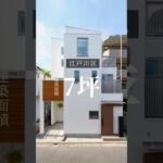 【ルームツアー】狭小3階建てビルトインガレージで大人も子供も楽しめる住まい#狭小住宅 #マイホーム #ルームツアー #注文住宅