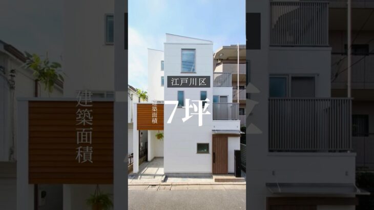 【ルームツアー】狭小3階建てビルトインガレージで大人も子供も楽しめる住まい#狭小住宅 #マイホーム #ルームツアー #注文住宅