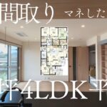 【図面付き】30坪4LDK平屋｜暮らしやすい間取り＆動線アイデア｜一条工務店グランスマート　リアル実例