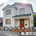 【ルームツアー】家具付き！35坪3LDK 北欧デザインの家