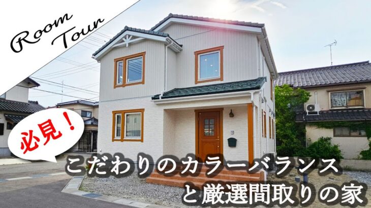 【ルームツアー】家具付き！35坪3LDK 北欧デザインの家