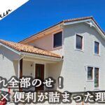 憧れ全部のせ！35坪3LDKナチュラルハウス｜無垢の木×子育てに優しい動線設計🏡