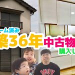 【ルームツアー】すでにフルリフォームされた築36年中古住宅を公開！