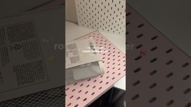 IKEAのピンクの有孔ボードゲットしたよ🎀 #ikea #unboxing #購入品紹介 #roommakeover #部屋紹介