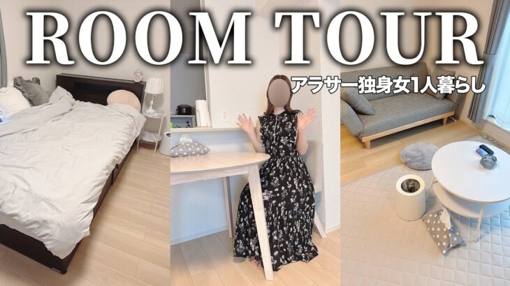 【ルームツアー】都内OLアラサー独身女の一人暮らし部屋をご紹介｜2LDK｜ROOM TOUR
