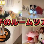 【ルームツアー】一生友子の部屋まじで可愛いよ。