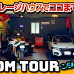 【賃貸ガレージハウスをルームツアー】大人の秘密基地! 車好きの憧れが詰まったお部屋を紹介! 賃貸で住むにも･土地オーナーが建てるにもガレージハウスが良い理由とは?【プレミアムガレージハウス】