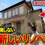 リフォームとリノベーション結局どっちがオススメ？リノベーションした物件をルームツアーしていきます！