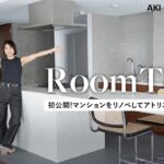 【初公開】東原亜希、マンションリノベしてアトリエをつくりました🤍リノベのこだわりポイントやお役立ち情報も！