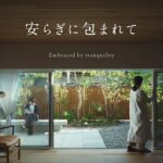【ルームツアー】ふたつの庭と暮らす平屋｜北と南 自然に包まれた居場所のある住まい