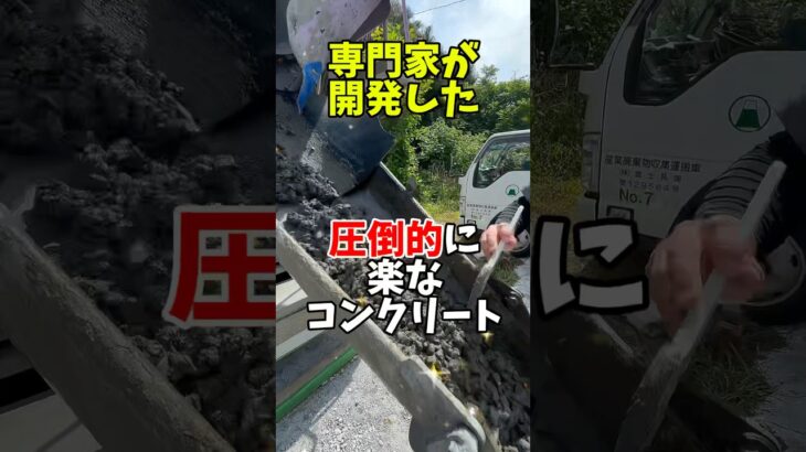 オワコンは施工業者に優しいコンクリート　#土間コンクリート #庭コン #オワコン