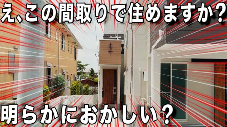 令和の狭小戸建シリーズ！えっ！これが令和の狭小戸建！間接照明がおしゃれで快適なキッチンやバルコニーまである令和の狭小戸建！