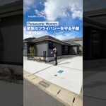 【パナソニックホームズが建てた平屋】家族のプライバシーを守る素敵な平屋/大手ハウスメーカーパナソニックホームズ/ナチュラルモダン平屋をルームツアー/ナチュラルモダンな平屋#平屋#パナホーム