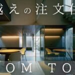 【ルームツアー】美術館のような1億越えの注文住宅を紹介します