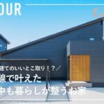 【ルームツアー】平屋と2階建てのいいとこ取り！完璧動線で叶えた子育て中も暮らしが整うお家／珊瑚の漆喰塗り壁と無垢材／家事ラク動線の間取り／子育て世帯の家づくり／佐賀県の注文住宅／工務店・ハウスメーカー
