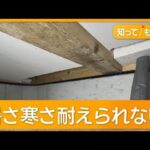 姫路の建設会社“突然破産”　断熱材不足に床下カビだらけ…住宅に複数欠陥も未修理【もっと知りたい！】【グッド！モーニング】(2025年8月23日)