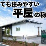 【平屋 ルームツアー 26坪】小さくても住みやすい平屋の秘密  BinO COVACO 新築 注文住宅