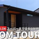 【ルームツアー】広いお庭にウッドデッキ完備！暮らし便利な好立地の平屋｜住宅｜茨城県｜鹿嶋市｜新築物件｜2LDK｜土地が広い｜ウッドデッキ