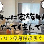 【ルームツアー後編】狭すぎてもはや快適⁉️全部見せます。2LDK54平米4人暮らし｜子育て｜タワマン低層階｜マンション｜家族