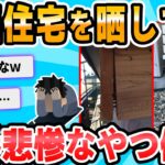 【2ch面白いスレ】欠陥住宅について教えて下さい