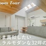 【ルームツアー】大和ハウスで建てたナチュラルモダンな32坪の注文住宅 / 絶対にマネしたくなる完璧な動線の平屋