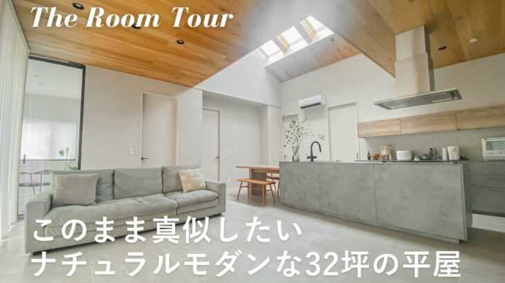 【ルームツアー】大和ハウスで建てたナチュラルモダンな32坪の注文住宅 / 絶対にマネしたくなる完璧な動線の平屋