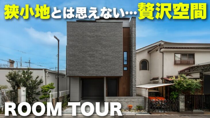 【ルームツアー】狭小地でも驚くほど快適＆おしゃれ！3階建て×スカイバルコニー付きのスマートモデルハウス｜太陽光×蓄電池×V2H＝“電気代ほぼゼロ”の安心暮らし｜狭小住宅｜徳島県｜ケントホームズ