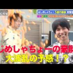 はじめしゃちょーの５億円豪邸をルームツアー！🏰✨桁違いの豪邸っぷりに一同驚愕！🤩｜『ななにー 地下ABEMA』毎週日曜よる8時〜ABEMAで無料放送中 #ななにー #稲垣吾郎 #草彅剛 #香取慎吾